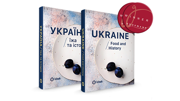 Olena Braichenko, Maryna Hrymych, Ihor Lylo, Vitaly Reznichenko // Ukraine. Food and History